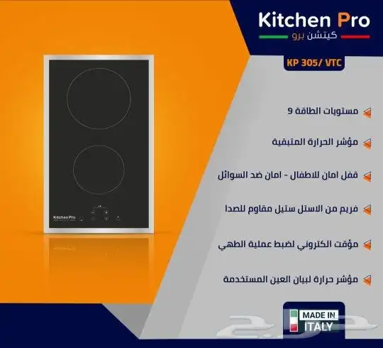 وصول منتجات كتشن برو بلت ان أفران اسطح مكرويفات 30