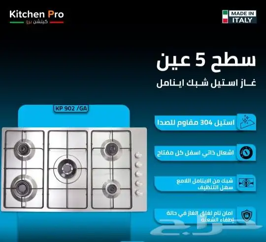 وصول منتجات كتشن برو بلت ان أفران اسطح مكرويفات 37