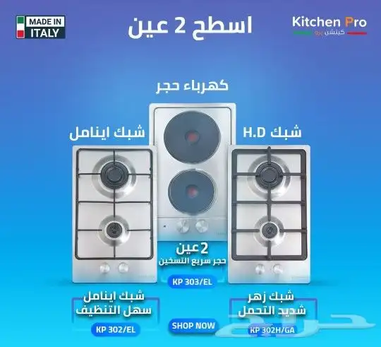 وصول منتجات كتشن برو بلت ان أفران اسطح مكرويفات 24