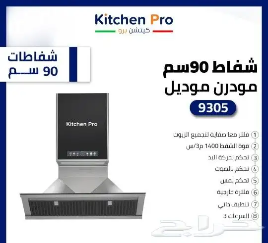 وصول منتجات كتشن برو بلت ان أفران اسطح مكرويفات 46