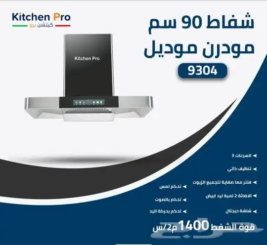 وصول منتجات كتشن برو بلت ان أفران اسطح مكرويفات 8