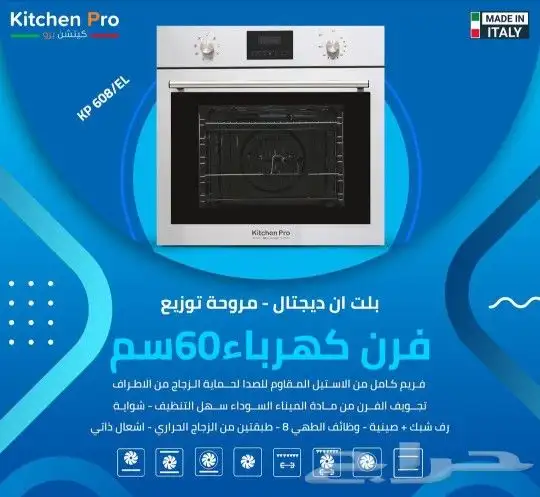 وصول منتجات كتشن برو بلت ان أفران اسطح مكرويفات 16