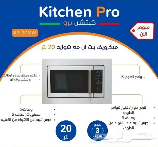 وصول منتجات كتشن برو بلت ان أفران اسطح مكرويفات 45