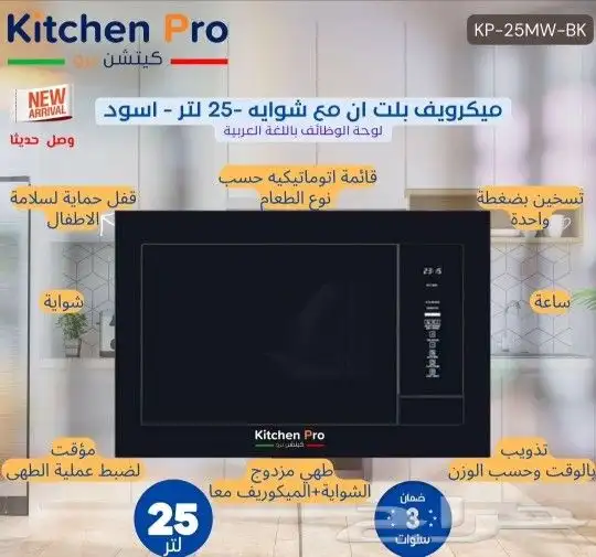 وصول منتجات كتشن برو بلت ان أفران اسطح مكرويفات 44
