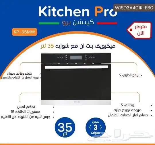 وصول منتجات كتشن برو بلت ان أفران اسطح مكرويفات 47