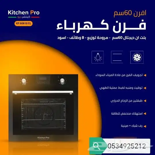 وصول منتجات كتشن برو بلت ان أفران اسطح مكرويفات 13