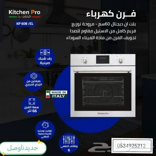 وصول منتجات كتشن برو بلت ان أفران اسطح مكرويفات 28