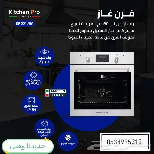وصول منتجات كتشن برو بلت ان أفران اسطح مكرويفات 32