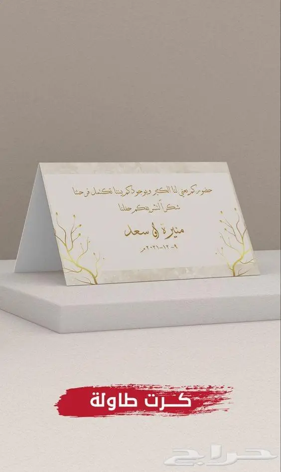 كروت افراح 15