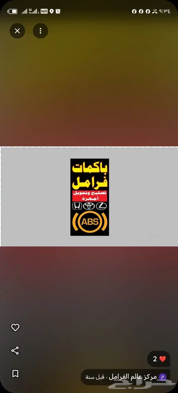 باكمات فرامل وإصلاح أجهزة ABS 1
