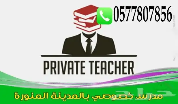 معلم خصوصي 2