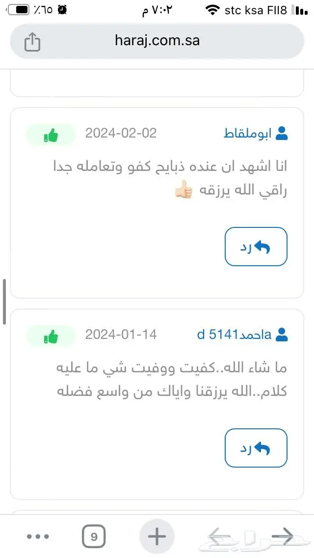 اقساط تمارا وتابي خرفان حري فل الفل 2