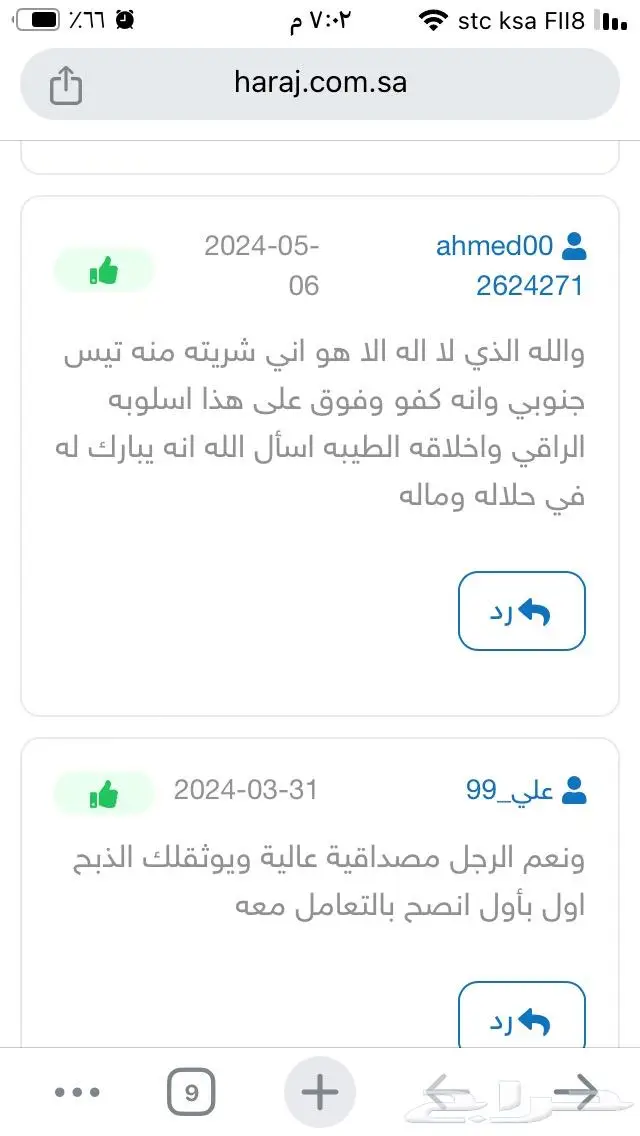اقساط تمارا وتابي خرفان حري فل الفل 4