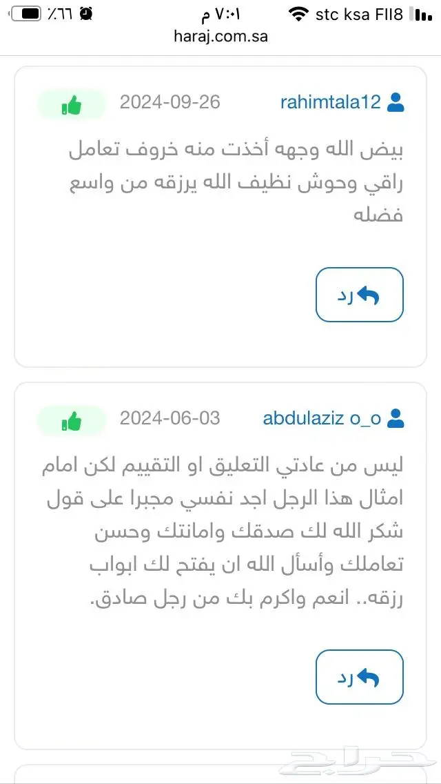 اقساط تمارا وتابي خرفان حري فل الفل 5
