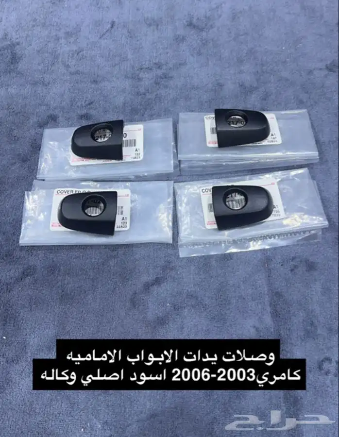قطع كامري 2011 ) ( البيع سمح ) 2