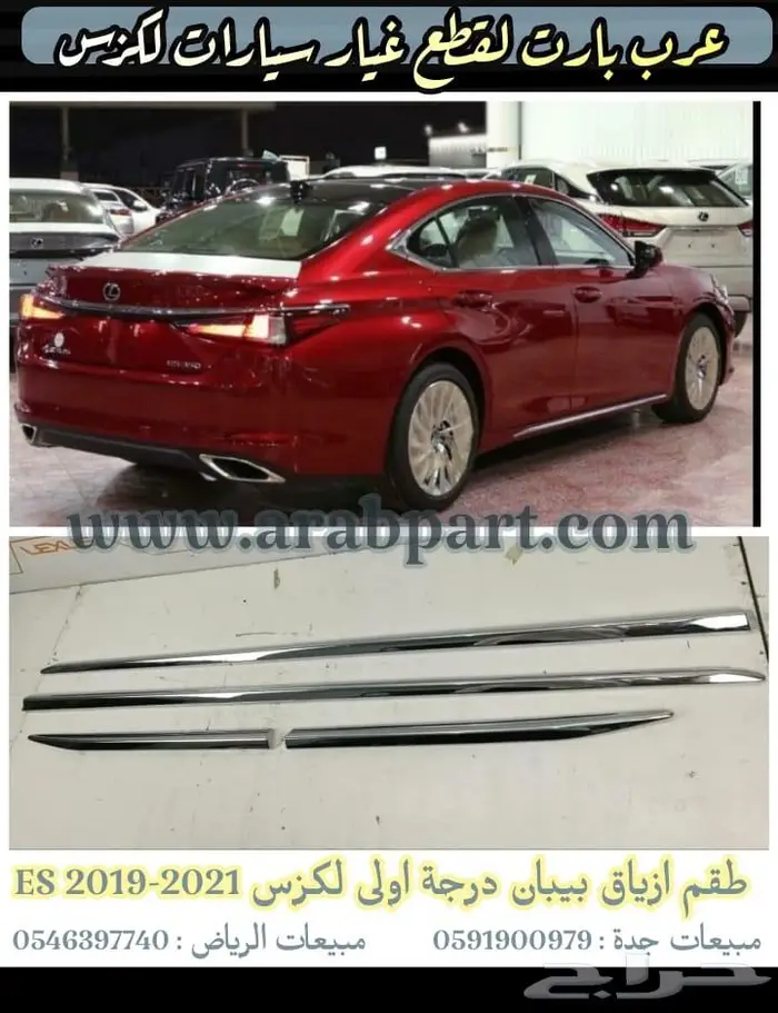 طقم ازياق بيبان لكزسes 2019 2021 0
