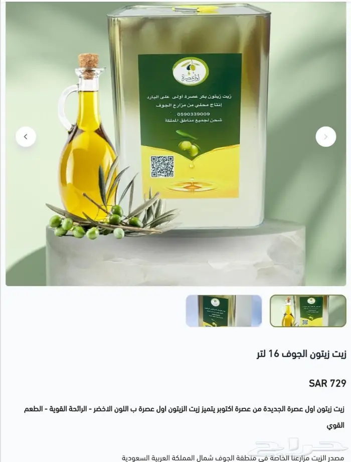 زيت زيتون اول عصرة المتجر الالكتروني https awlassrh.com 7