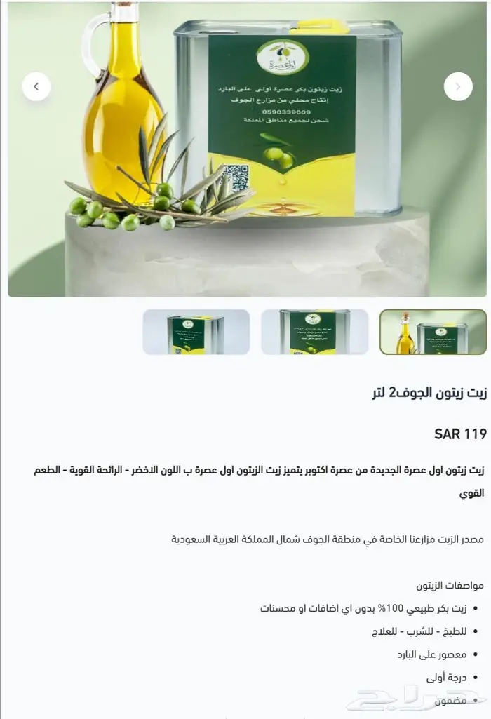 زيت زيتون اول عصرة المتجر الالكتروني https awlassrh.com 3