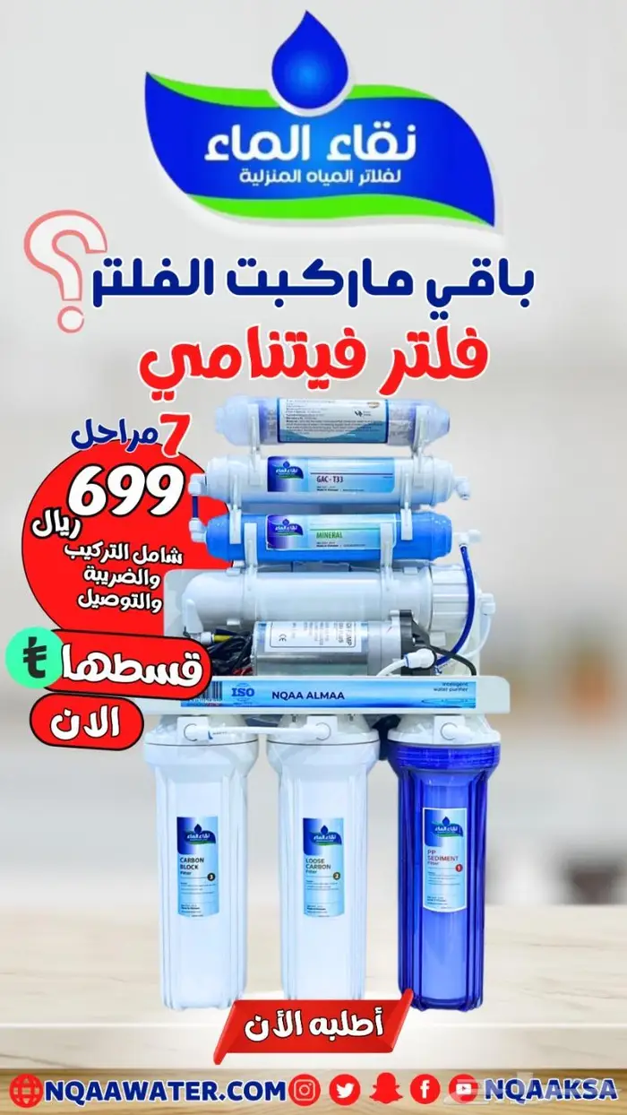 اقوي عروض صيانة فلاتر و محطات مياه مع نقاء الماء 2