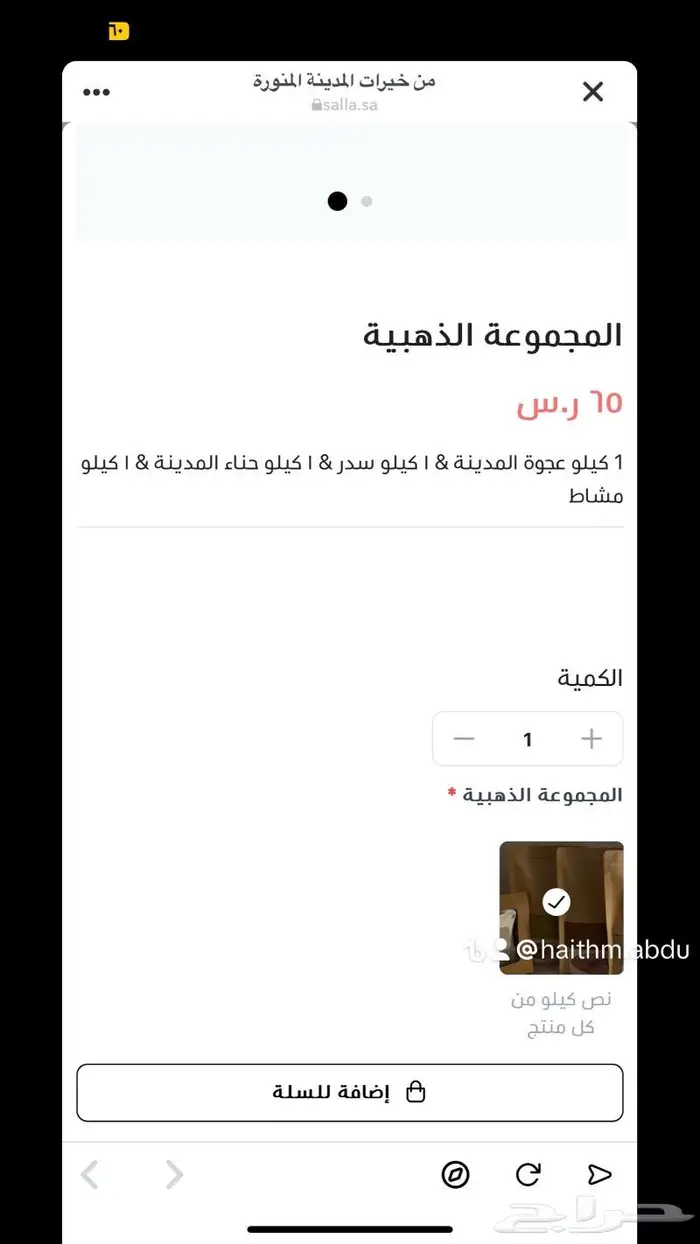 حناء المدينة وسدر ومشاط صافي 0