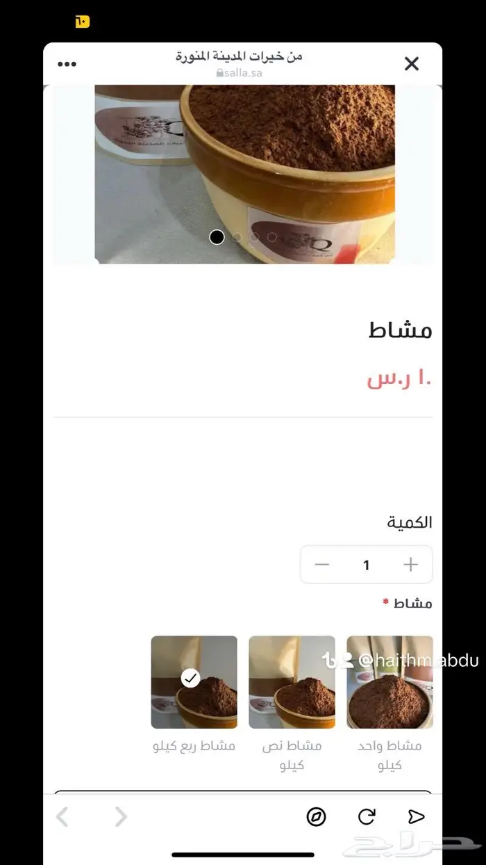 حناء المدينة وسدر ومشاط صافي 1