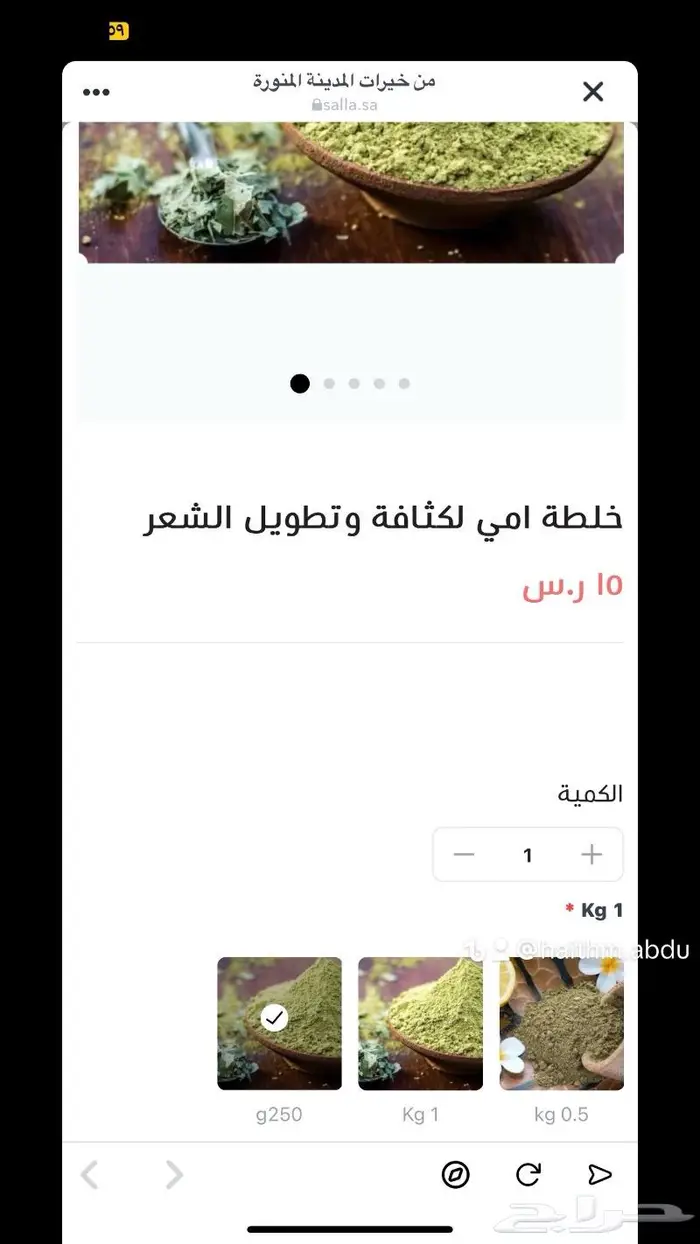 حناء المدينة وسدر ومشاط صافي 3