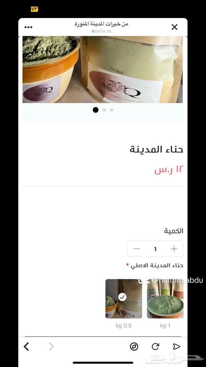حناء المدينة وسدر ومشاط صافي 2