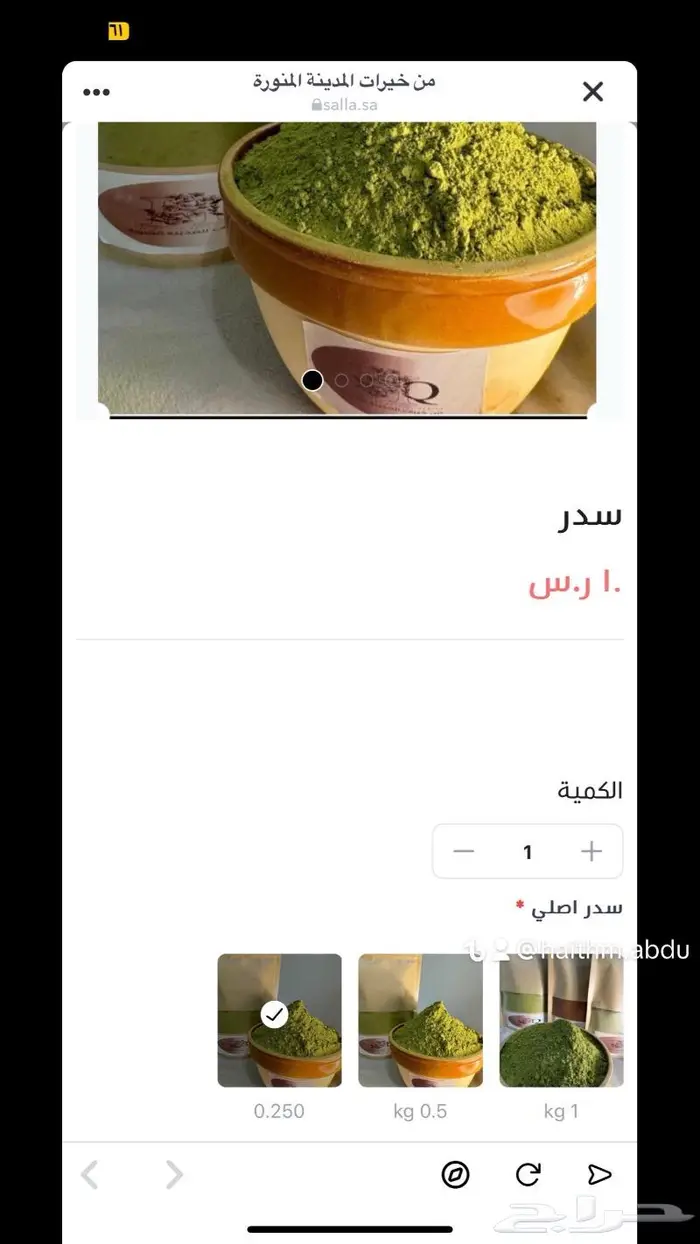 حناء المدينة وسدر ومشاط صافي 4