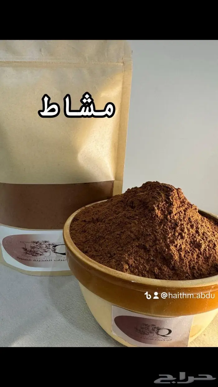 حناء المدينة وسدر ومشاط صافي 8