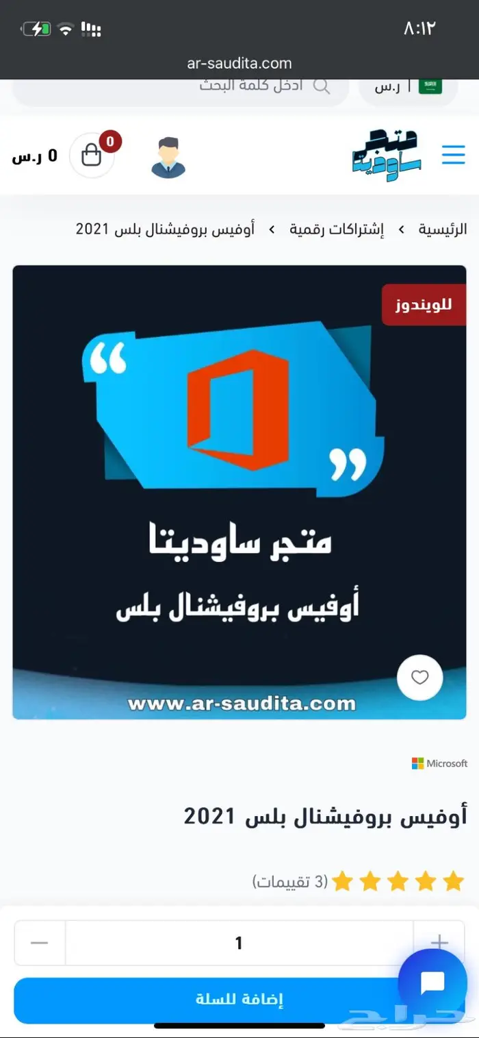 اشتراك أوفيس بروفيشنال بلس 2021 ( رسمي ) 0