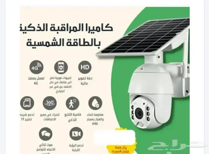 كامرات مراقبة بالطاقة الشمسية 1