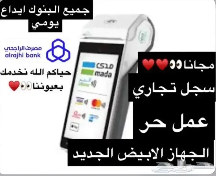 جهاز نقاط بيع نيوليب الراجحي مع بطاقة 0