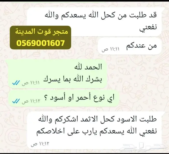 كحل الإثمد سنة وعلاج وزينة 2