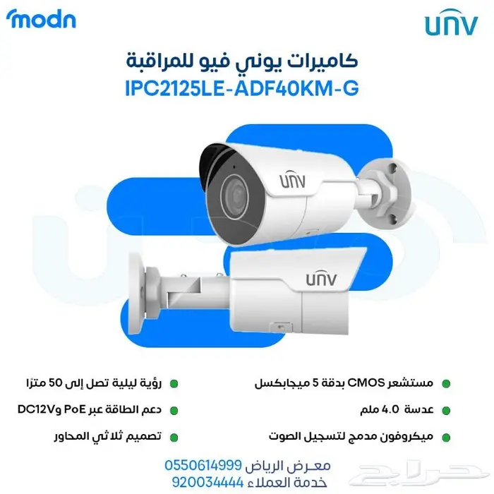 تركيب كاميرات يوني فيو في الرياض 2