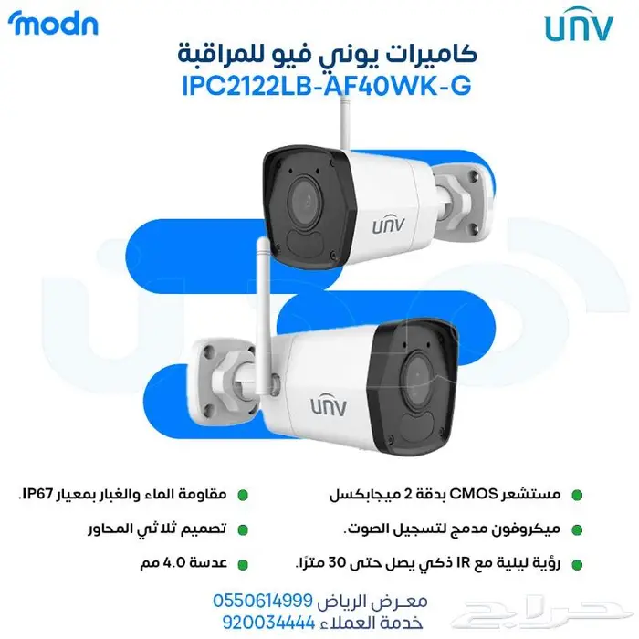 تركيب كاميرات يوني فيو في الرياض 0
