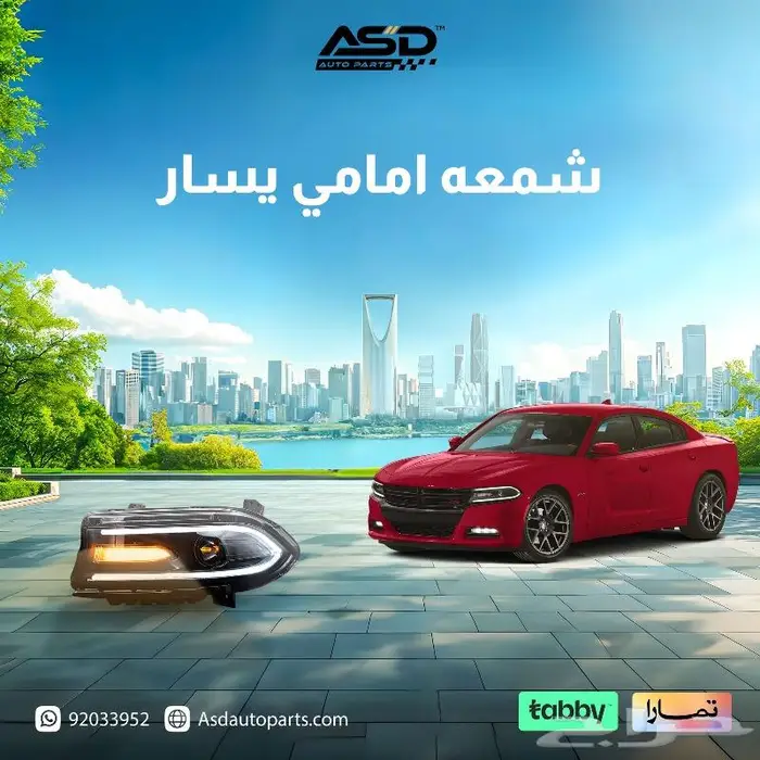 شمعه امامي يسار تشارجر تركب لجميع الفئات لموديلات 2015 -2025 0