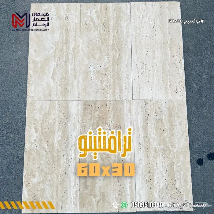 ترافنتينو بيج 60x30 5