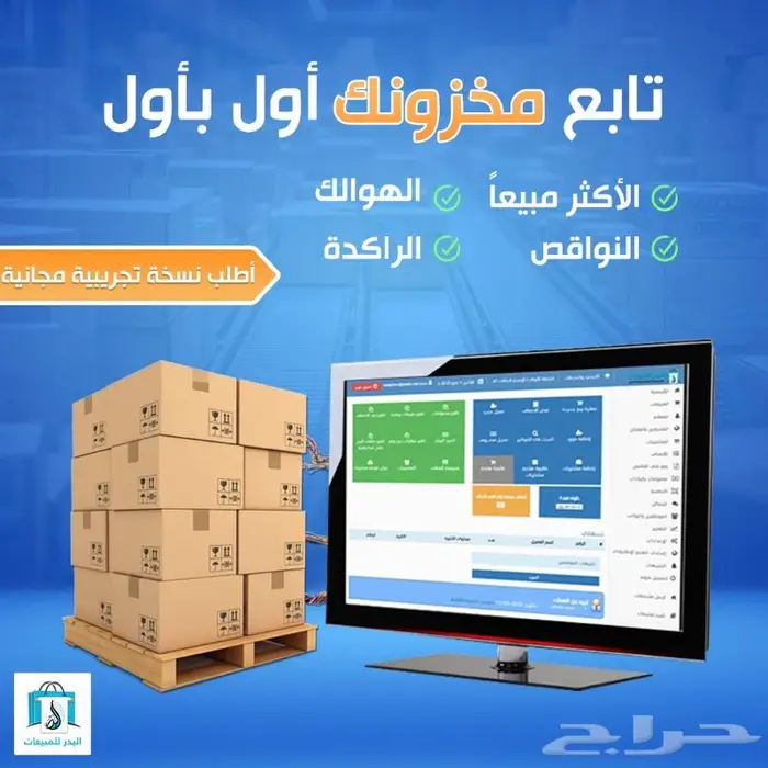 برنامج مبيعات وادارة مخزون متكامل يدعم الفوترة الالكترونية 0