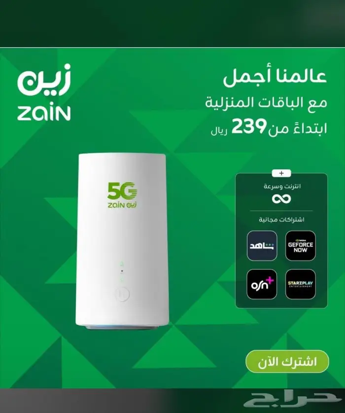 انترنت لا محدود زين239 0