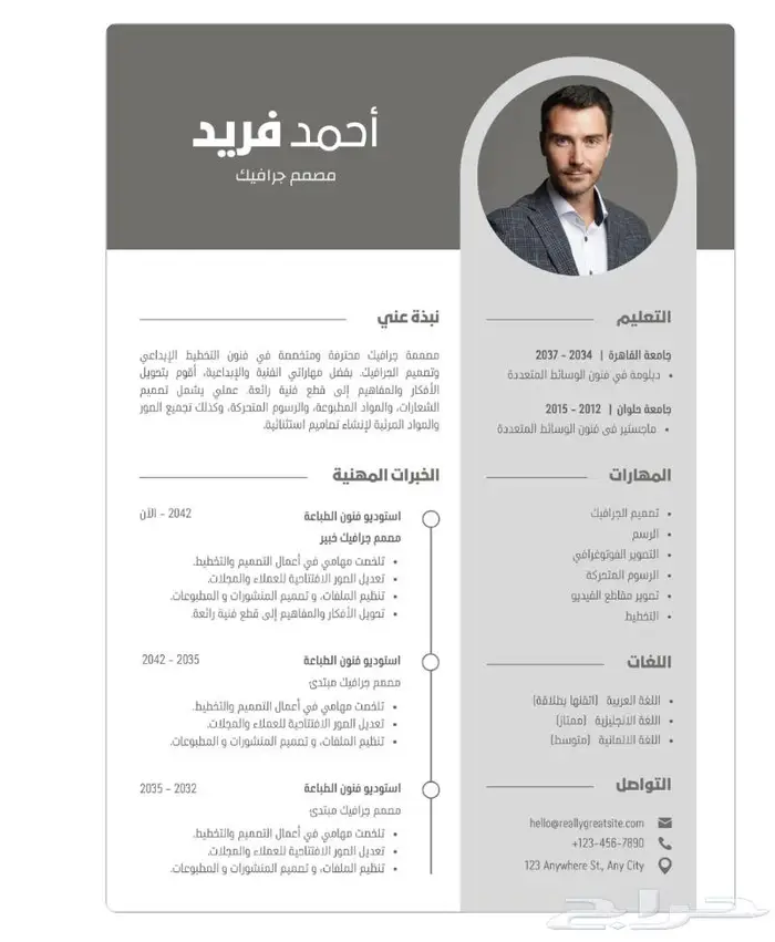سيرة ذاتيه لغتين مدمج واحترافي باقل الاسعار CV ATS 7