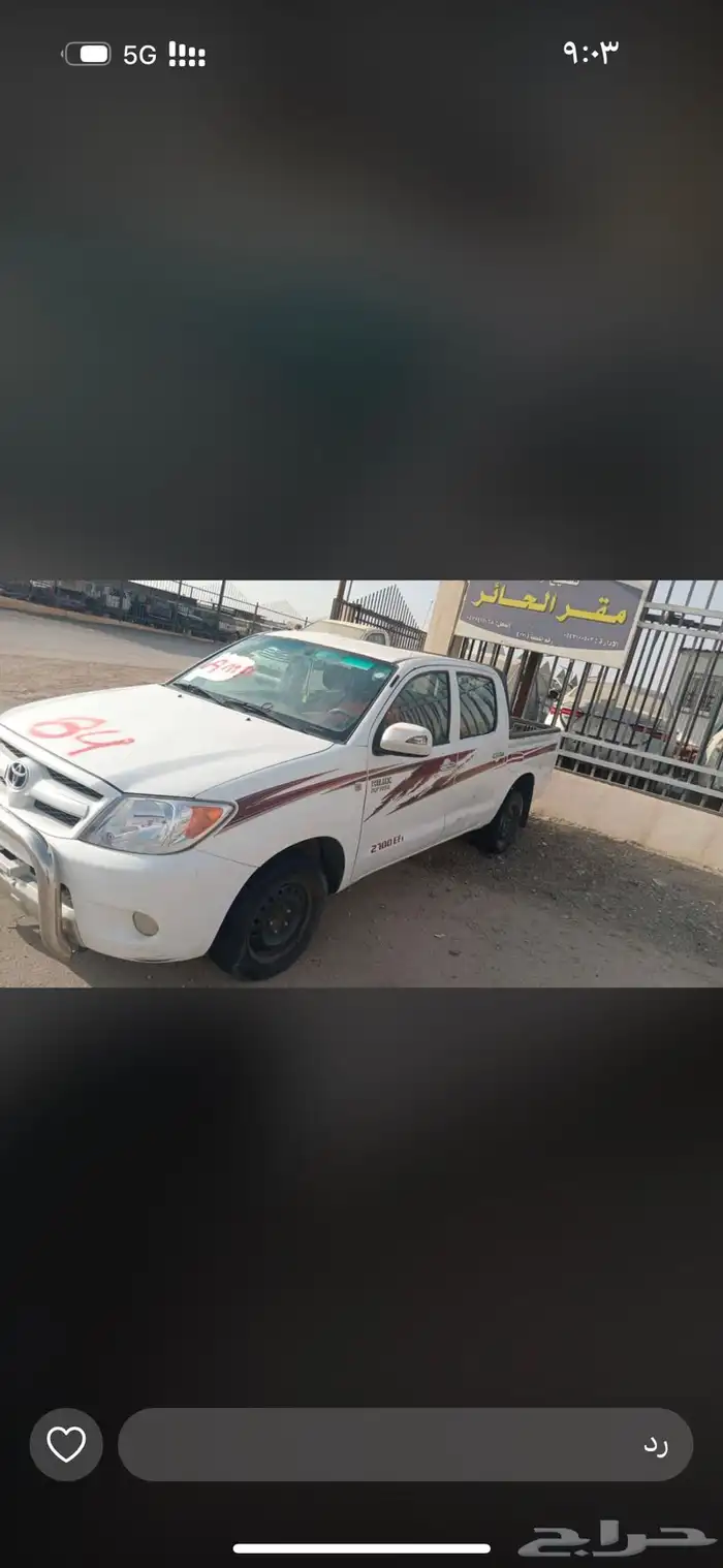 هايلوكس 2008 مخزن قطع غيار تشليح 0