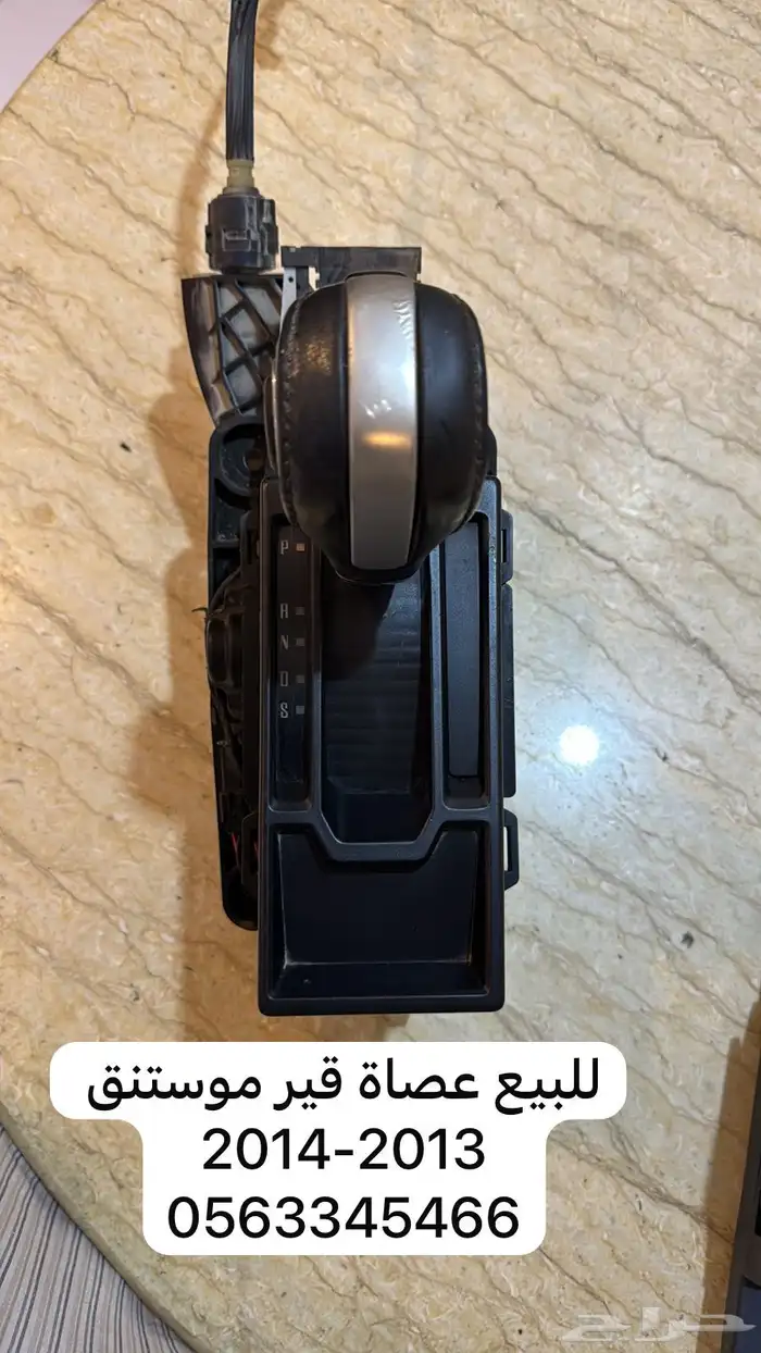 قطع موستنق 5