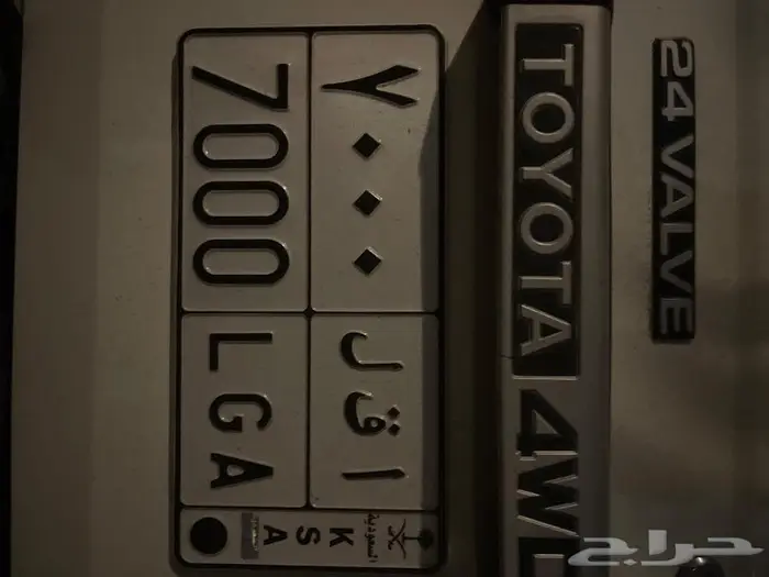 لوحة مميزة ( أ ق ل 7000) خصوصي 0