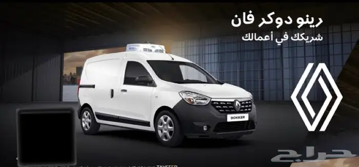 تاجير فان ثلاجه 0
