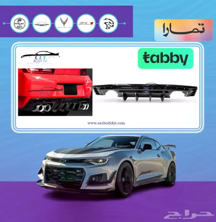 دفيوزر كمارو رياضي 16-23 0