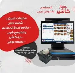 جهاز كاشير لمس مستعمل وجديد كاشير كافي شوب مطعم حلاق مشاغل 0