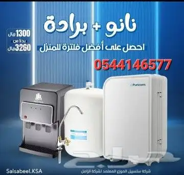 اجهزه تحليه مياه من شركه سلسبيل 1