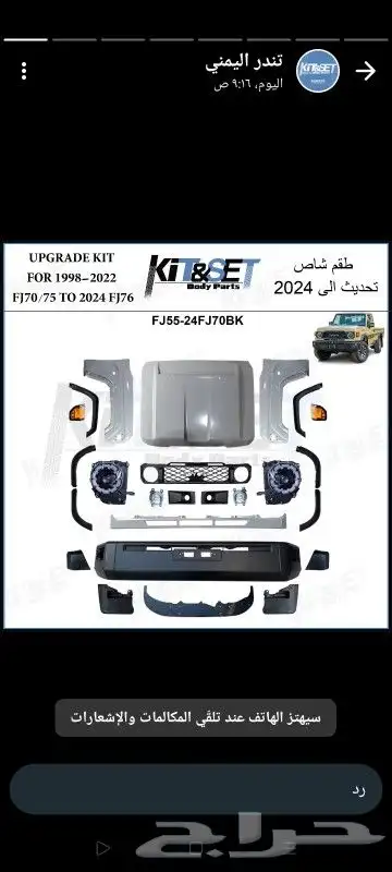عندنا تحويل جيوب تحويل شاصات تحويل لكزس في عندنا مع التركيب 0