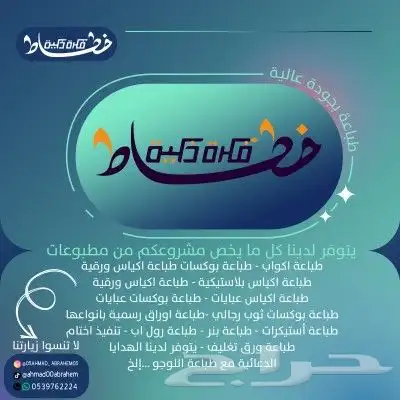 طباعة بوكسات حلا-كوكيز-مسابح-كيك-عبايات-هدايا-حامل ايس كريم. 0