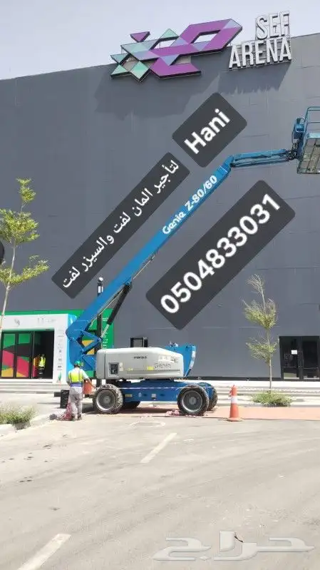 روافع شوكية للإيجار اليومي والشهري 2